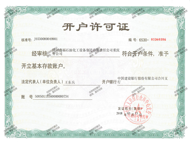 开户许可证